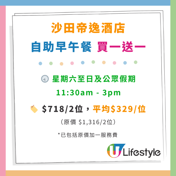 沙田帝逸酒店買一送一自助餐優惠 可口可樂主題3.5小時任食龍蝦/生蠔