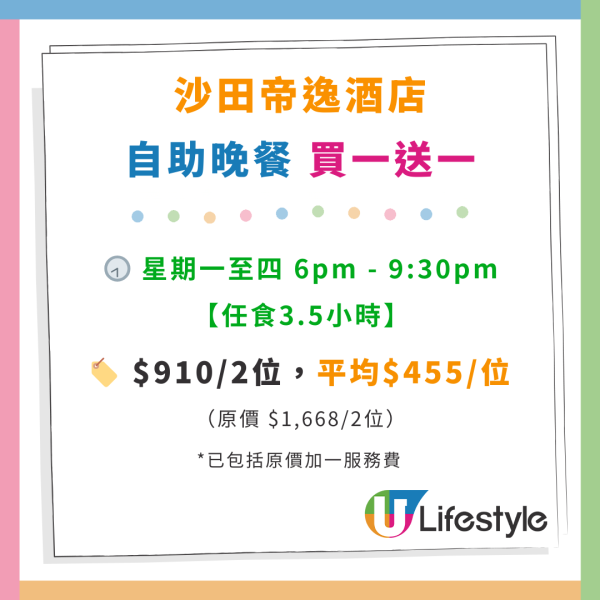 沙田帝逸酒店買一送一自助餐優惠 可口可樂主題3.5小時任食龍蝦/生蠔