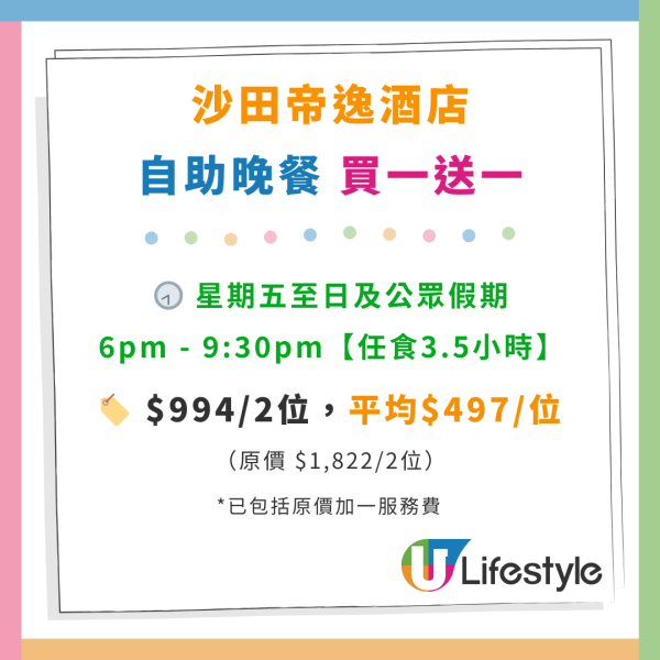 沙田帝逸酒店買一送一自助餐優惠 可口可樂主題3.5小時任食龍蝦/生蠔