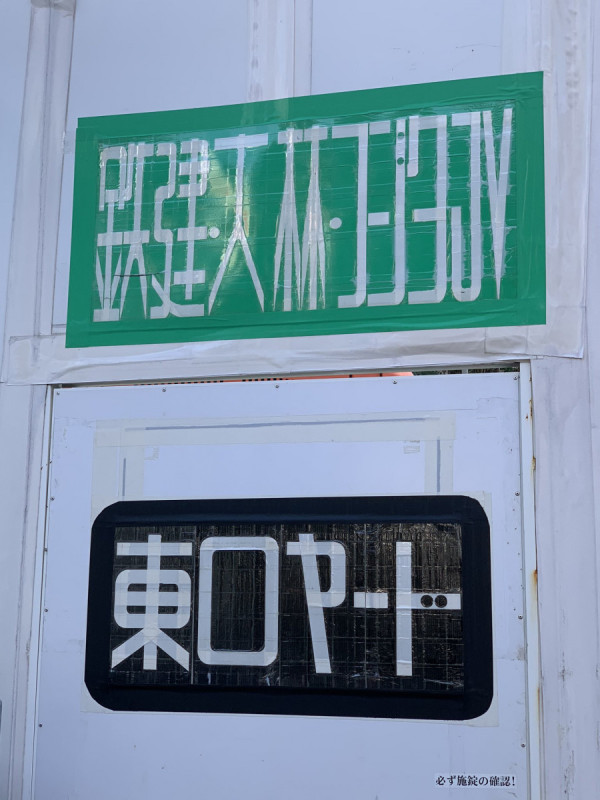 東京街頭驚現膠帶字體引熱討 70歲車站警衛變文字藝術家！仲出書兼進駐美術館 