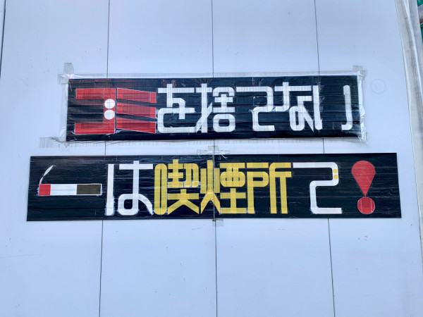 東京街頭驚現膠帶字體引熱討 70歲車站警衛變文字藝術家！仲出書兼進駐美術館 