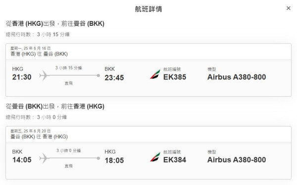 阿聯酋航空突發曼谷機票優惠！來回連稅港幣千四起包25kg行李 出發期至明年6月 