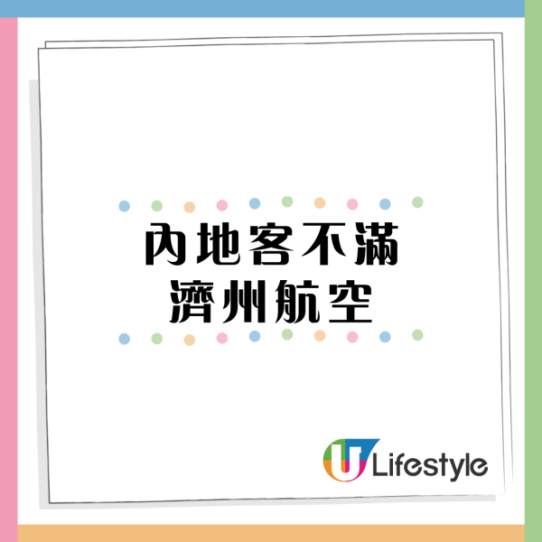 濟航空難|內地客濟航空難後被取消航班 稱被職員威脅 最終獲賠依個數......