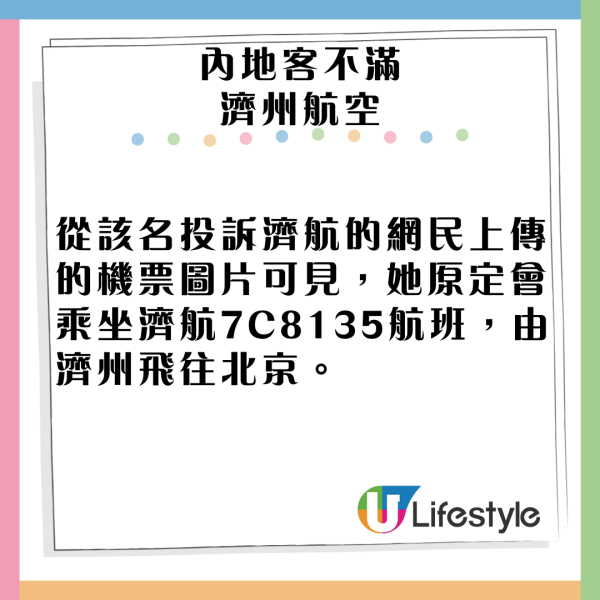 濟航空難|內地客濟航空難後被取消航班 稱被職員威脅 最終獲賠依個數......