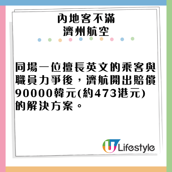 濟航空難|內地客濟航空難後被取消航班 稱被職員威脅 最終獲賠依個數......