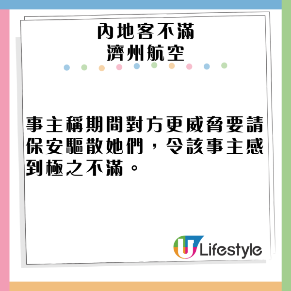 濟航空難|內地客濟航空難後被取消航班 稱被職員威脅 最終獲賠依個數......
