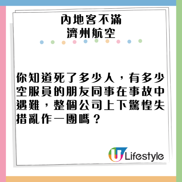 濟航空難|內地客濟航空難後被取消航班 稱被職員威脅 最終獲賠依個數......