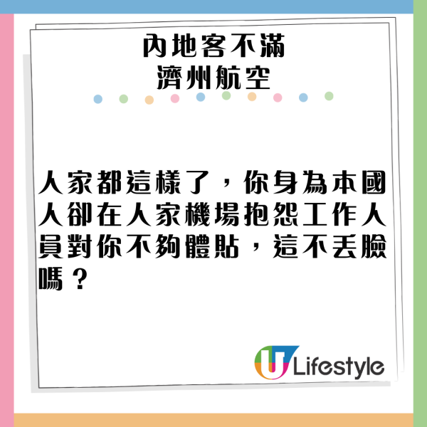 濟航空難|內地客濟航空難後被取消航班 稱被職員威脅 最終獲賠依個數......