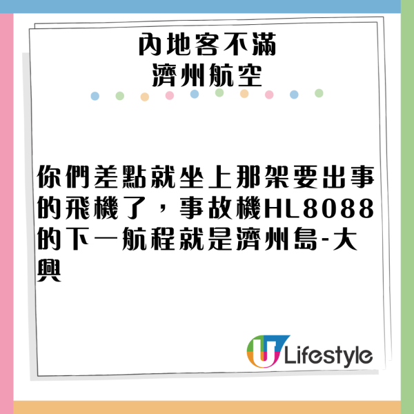 濟航空難|內地客濟航空難後被取消航班 稱被職員威脅 最終獲賠依個數......