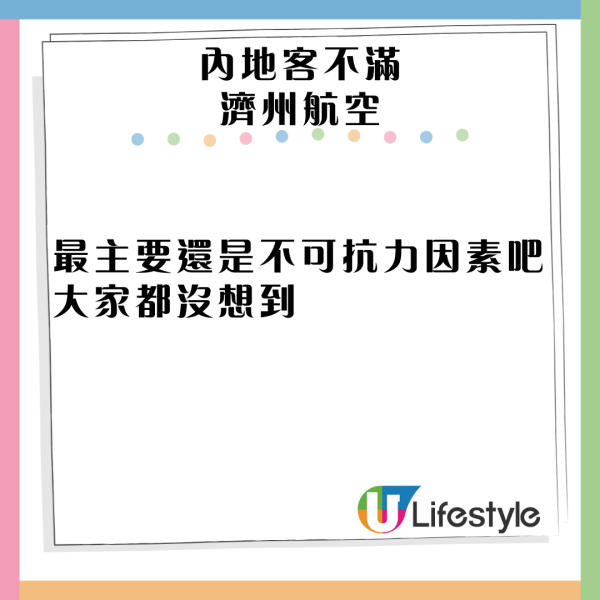 濟航空難|內地客濟航空難後被取消航班 稱被職員威脅 最終獲賠依個數......