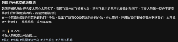 濟航空難|內地客濟航空難後被取消航班 稱被職員威脅 最終獲賠依個數......