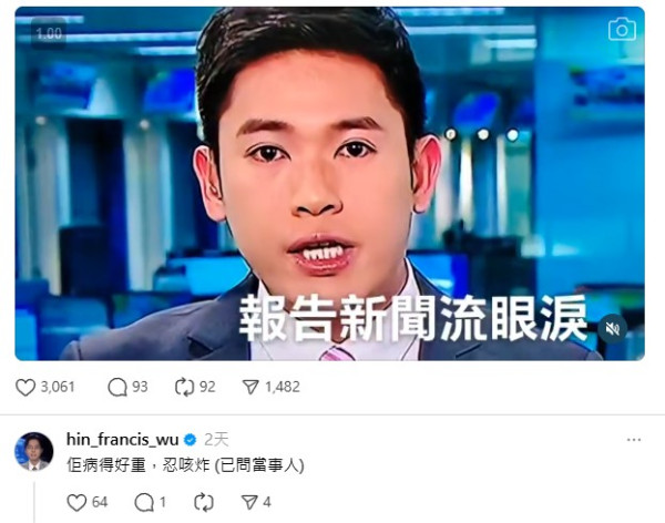 TVB新聞男主播容家耀直播突然落淚 鏡頭前兩行淚痕片段遭網民瘋傳