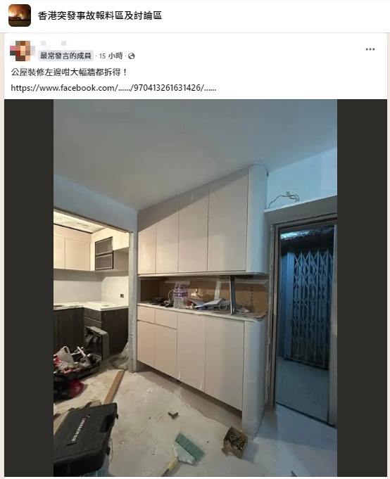 港人曬「全爆」公屋裝修拆牆換廚房門！網民批恐危害樓宇結構 屋主反駁咁講