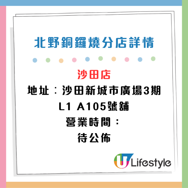 內地過江龍「北野銅鑼燒」連開2店！選址呢兩區！招牌口味芋泥麻薯／Oreo／赤豆小圓子