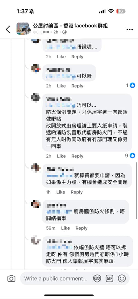 港人曬「全爆」公屋裝修拆牆換廚房門！網民批恐危害樓宇結構 屋主反駁咁講