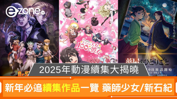 2025最新動漫即將開播｜1月必看作品一覽 戀愛番/異世界/續集篇！