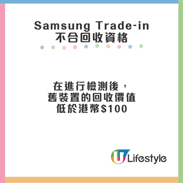 手機電器trade in懶人包︱Apple/Samsung/豐澤舊機換新或超市電子現金券！最新回收價格+流程