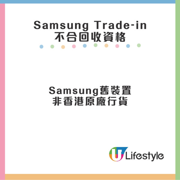 手機電器trade in懶人包︱Apple/Samsung/豐澤舊機換新或超市電子現金券！最新回收價格+流程