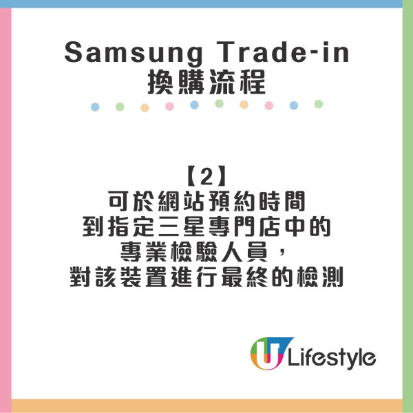 手機電器trade in懶人包︱Apple/Samsung/豐澤舊機換新或超市電子現金券！最新回收價格+流程