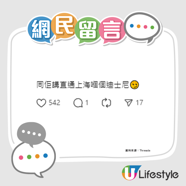 內地客遊香港迪士尼問園內火車可直達深圳？意外引出網民各式爆笑回應 