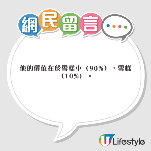 旅客嫌香港雪糕車雪糕唔特別 認為一品牌更佳 網民熱議：食情懷/確實難食 