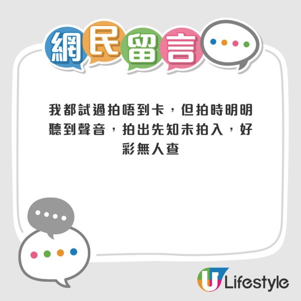 搭輕鐵返工有拍卡都被罰款 港媽寫申訴信竟成功追討？網友：真的是冤案還是佔小便宜？