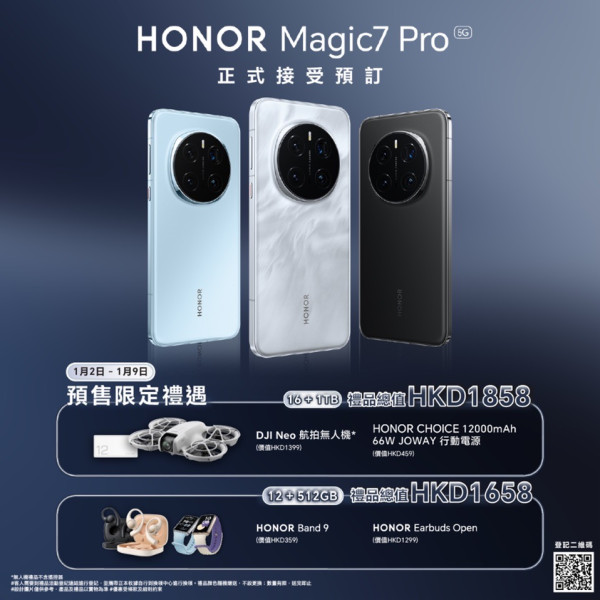 HONOR Magic7 Pro香港預售公布！豪送DJI航拍無人機禮品總值超過 HK$1,800