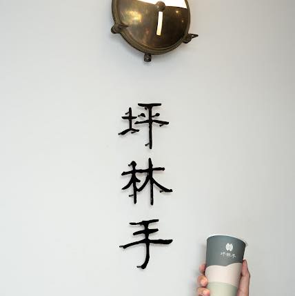 台北赤峰街逛街地圖|20間赤峰街美食CAFE+服飾店!台北No.1肉桂捲/古著店/鮮奶麻糬