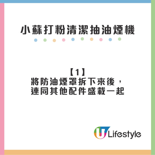 洗抽油煙機2個慳錢慳力清潔劑 輕鬆清走千年油漬隔油網扇葉