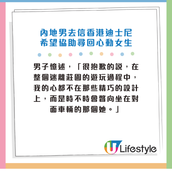 內地男長文請求迪士尼助尋心動女生！不滿敷衍回覆發文鬧爆！網民：快跑 有變態