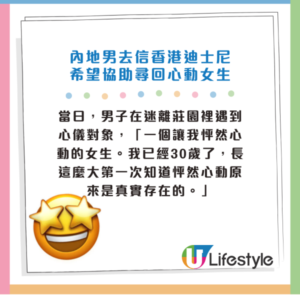 內地男長文請求迪士尼助尋心動女生！不滿敷衍回覆發文鬧爆！網民：快跑 有變態