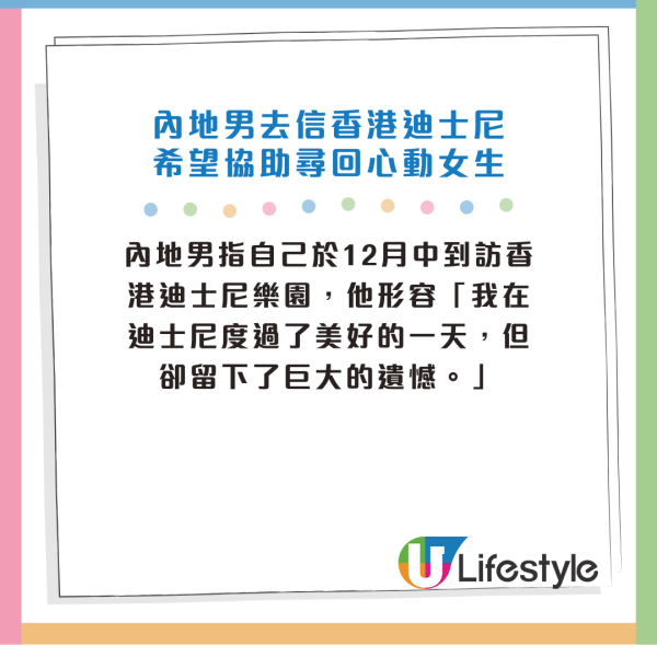 內地男長文請求迪士尼助尋心動女生！不滿敷衍回覆發文鬧爆！網民：快跑 有變態