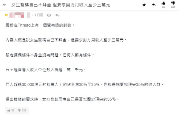 港女擇偶要求月入3萬被指拜金？網民列男女收入條件對應表：3萬蚊係叫生存