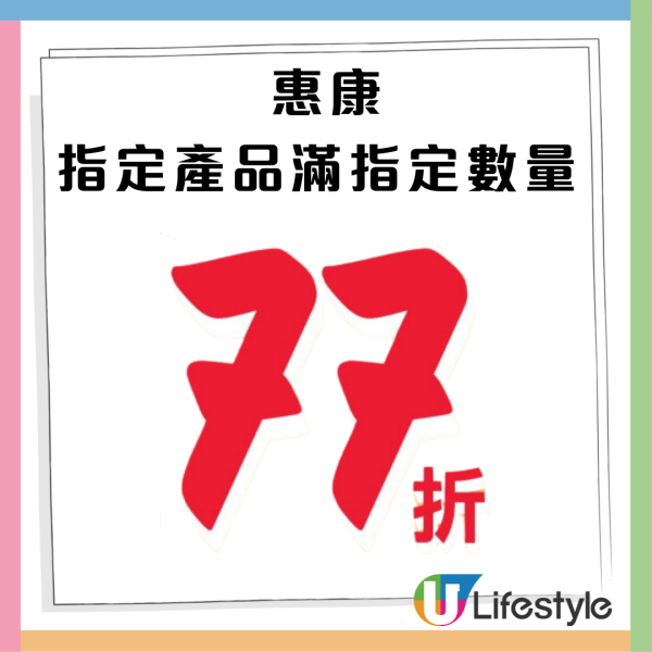 惠康新年優惠限時77 折！金象米／衛生紙／啤酒低至6折！指定信用卡折上折