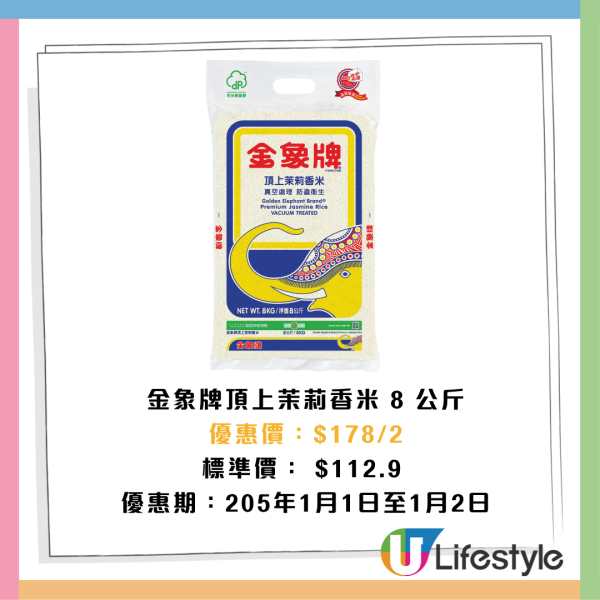 惠康新年優惠限時77 折！金象米／衛生紙／啤酒低至6折！指定信用卡折上折