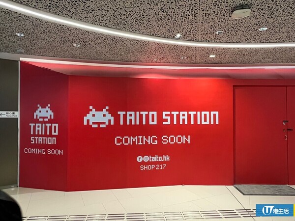 TAITO STATION荃灣店擴充！已有圍板 租用同層2大鋪位