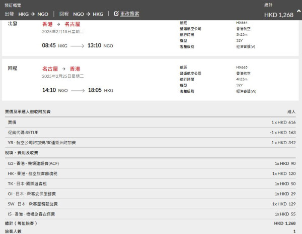 香港航空延長星期二機票85折優惠！東京/大阪/福岡/沖繩連稅最平千二起包30kg行李 