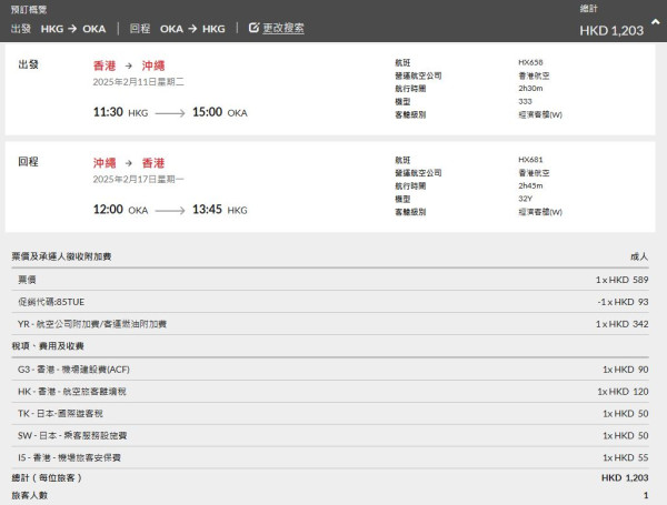 香港航空延長星期二機票85折優惠！東京/大阪/福岡/沖繩連稅最平千二起包30kg行李 