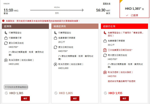 香港航空延長星期二機票85折優惠！東京/大阪/福岡/沖繩連稅最平千二起包30kg行李 