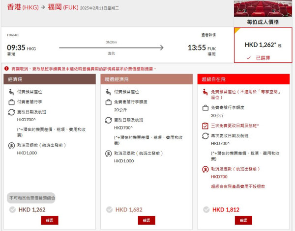 香港航空延長星期二機票85折優惠！東京/大阪/福岡/沖繩連稅最平千二起包30kg行李 