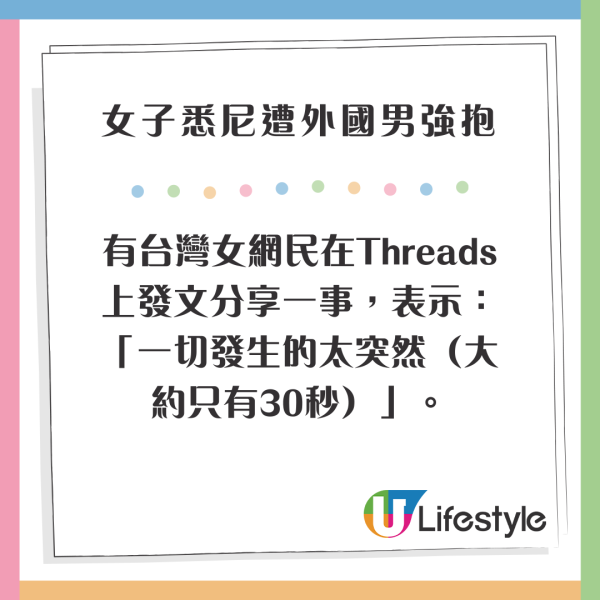 女子悉尼遭翻版雷神強抱 晒事發照片坦言：太突然 網民反應兩極 