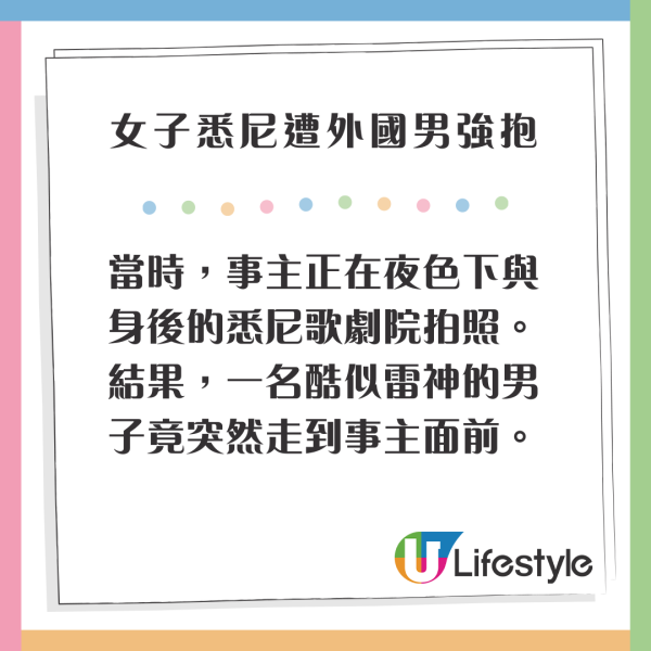 女子悉尼遭翻版雷神強抱 晒事發照片坦言：太突然 網民反應兩極 