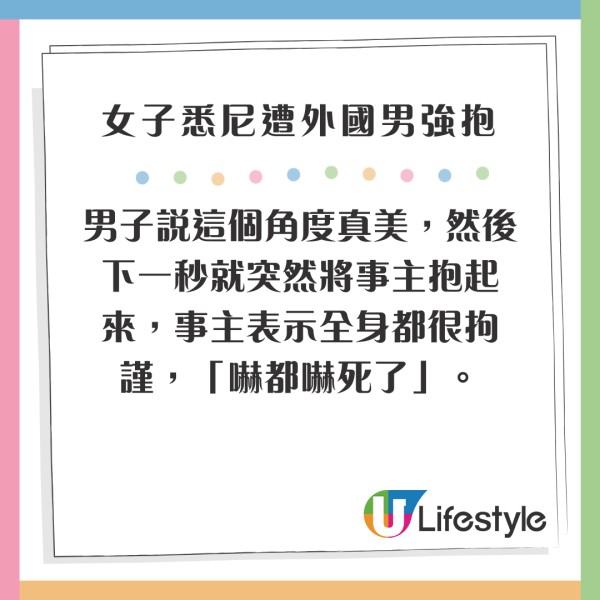 女子悉尼遭翻版雷神強抱 晒事發照片坦言：太突然 網民反應兩極 