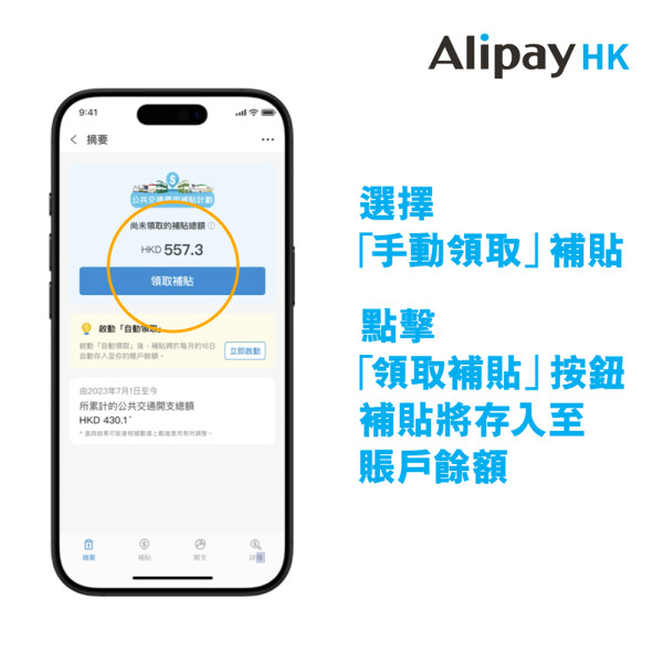 一文教你AlipayHK領取交通補貼4大好處 推薦好友可享最高200元回贈！