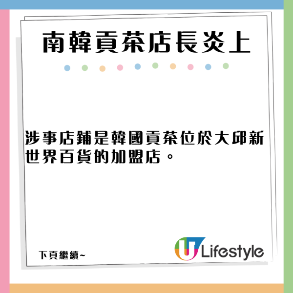 濟州航空空難｜韓國貢茶主管一句引發抵制 店主寫親筆信道歉欲平眾怒 
