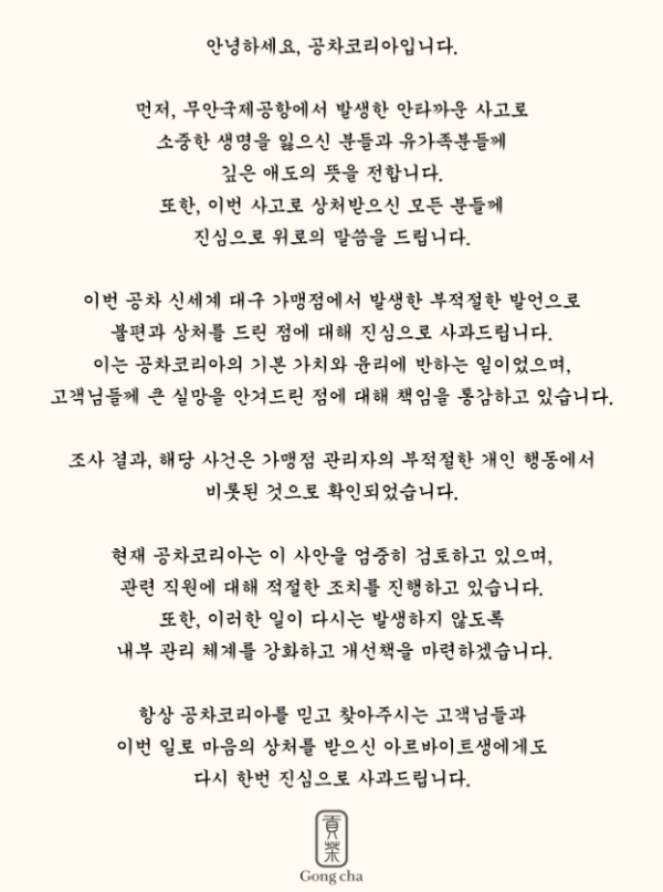 濟州航空空難｜韓國貢茶主管一句引發抵制 店主寫親筆信道歉欲平眾怒 