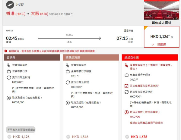 香港航空延長星期二機票85折優惠！東京/大阪/福岡/沖繩連稅最平千二起包30kg行李 