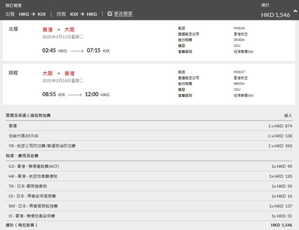 香港航空延長星期二機票85折優惠！東京/大阪/福岡/沖繩連稅最平千二起包30kg行李 