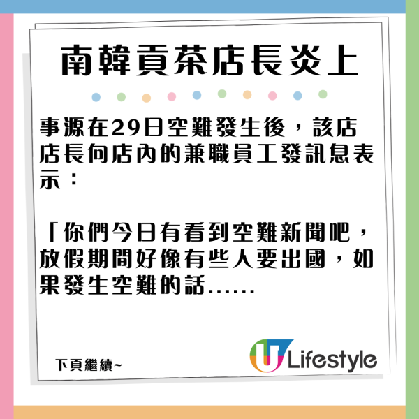 濟州航空空難｜韓國貢茶主管一句引發抵制 店主寫親筆信道歉欲平眾怒 