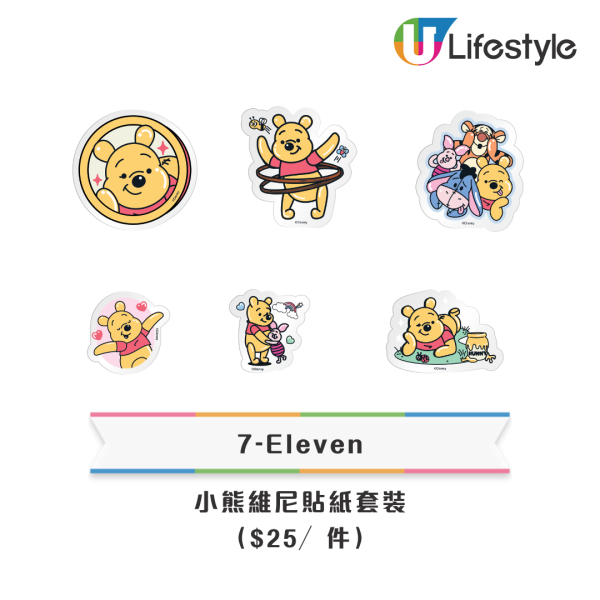 7-Eleven大折日｜限定一日 買滿$100即享全場8折！即睇掃貨攻略！